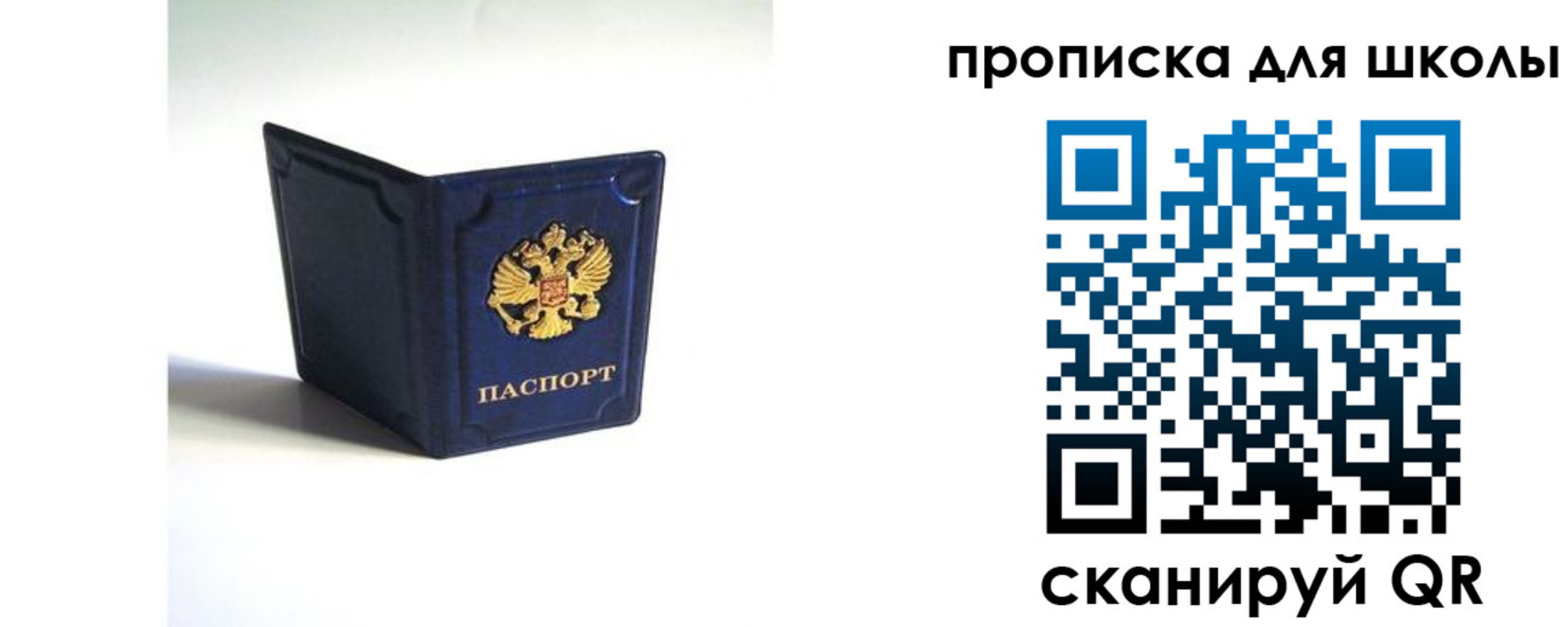 временная регистрация для всех в Троицке