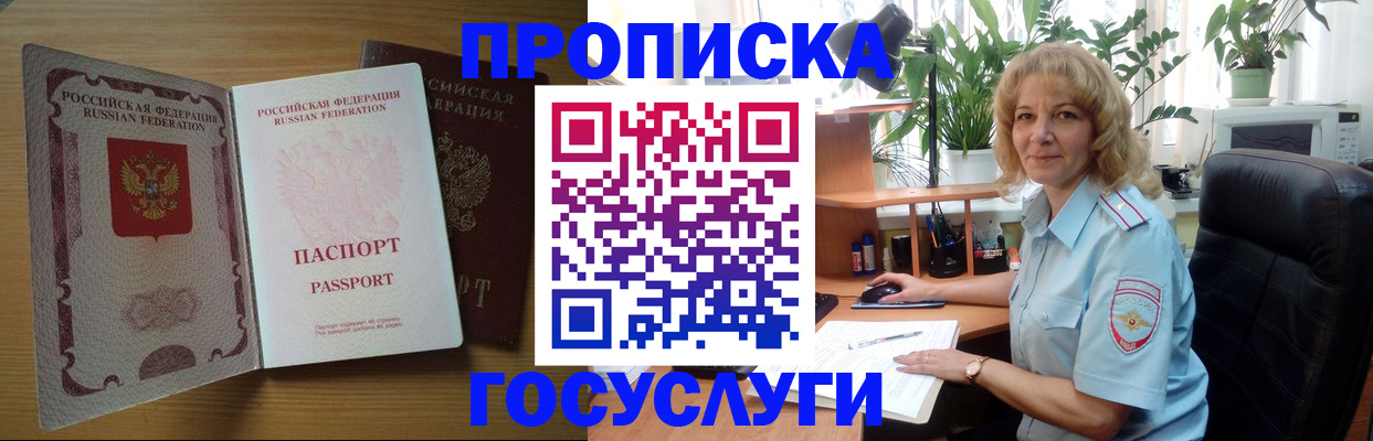 прописка для школы в Троицке