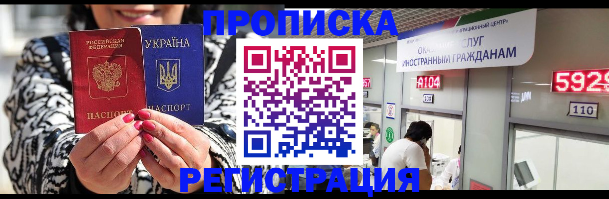 временная регистрация в Троицке